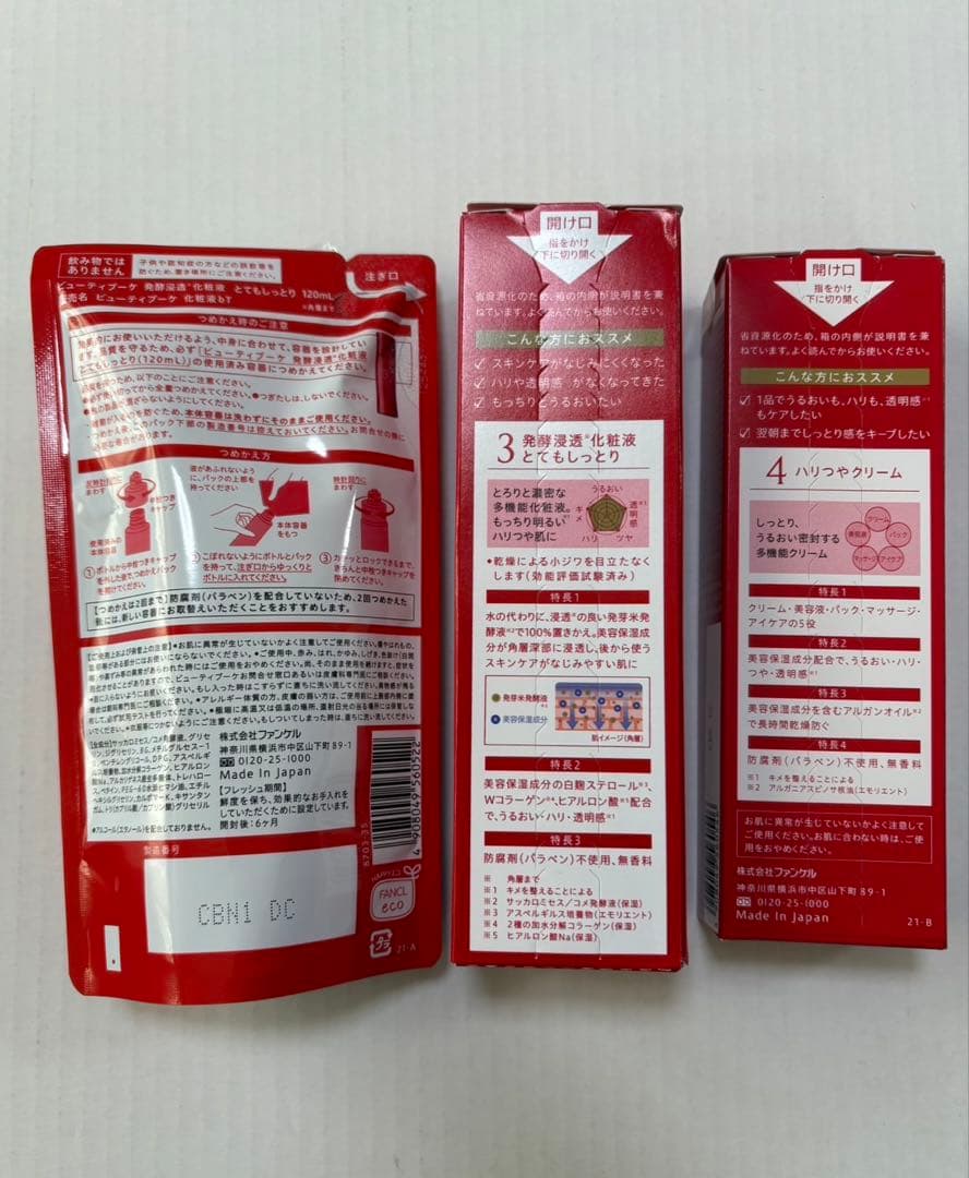 【ファンケル】ビューティブーケ 化粧水＆ハリつやクリームセット 【未開封品】