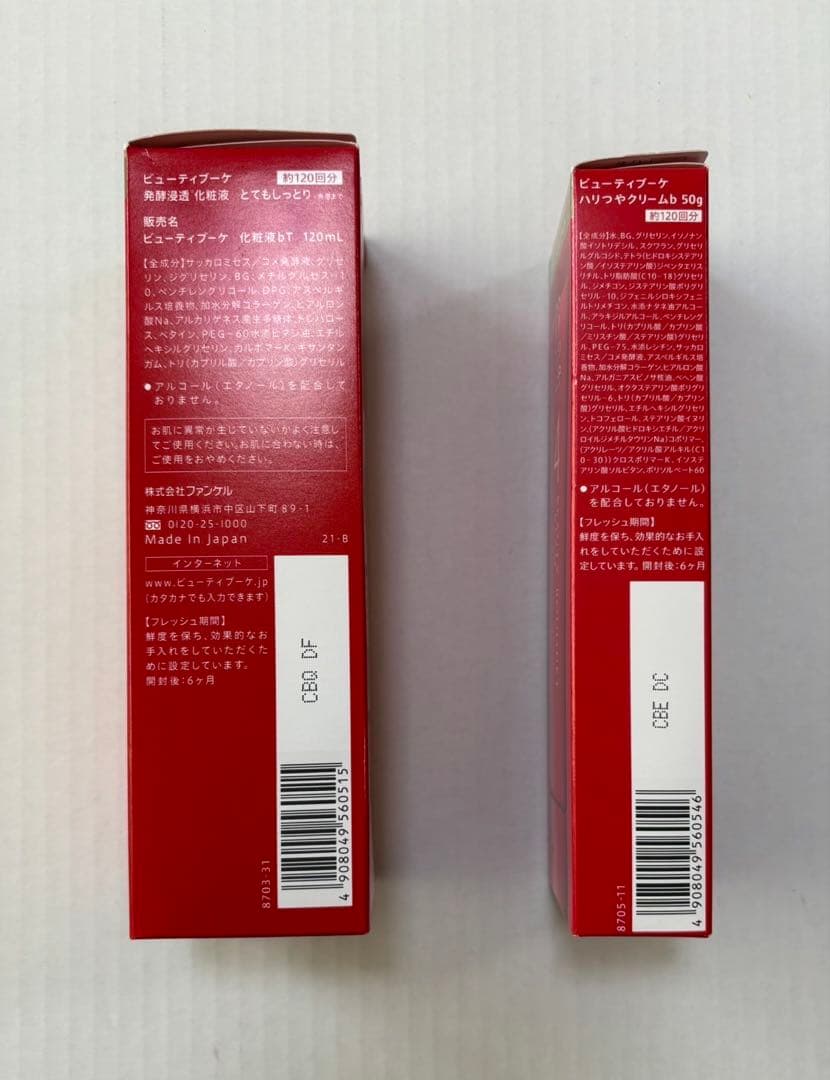 【ファンケル】ビューティブーケ 化粧水＆ハリつやクリームセット 【未開封品】