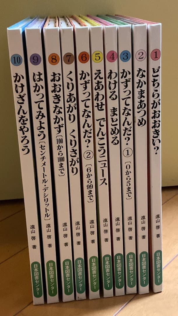 「さんすうだいすき」シリーズ 1〜10巻 全巻セット