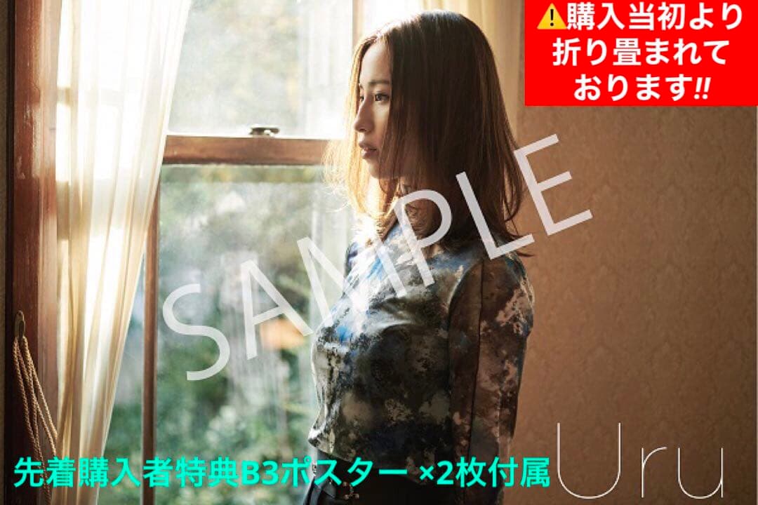Uru 初回生産限定盤アルバム３点セット［モノクローム1点+コントラスト2点］