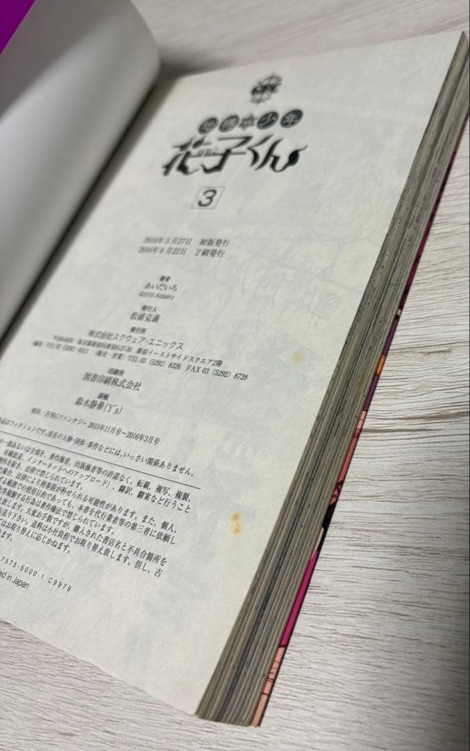 地縛少年花子くん 1-25巻セット