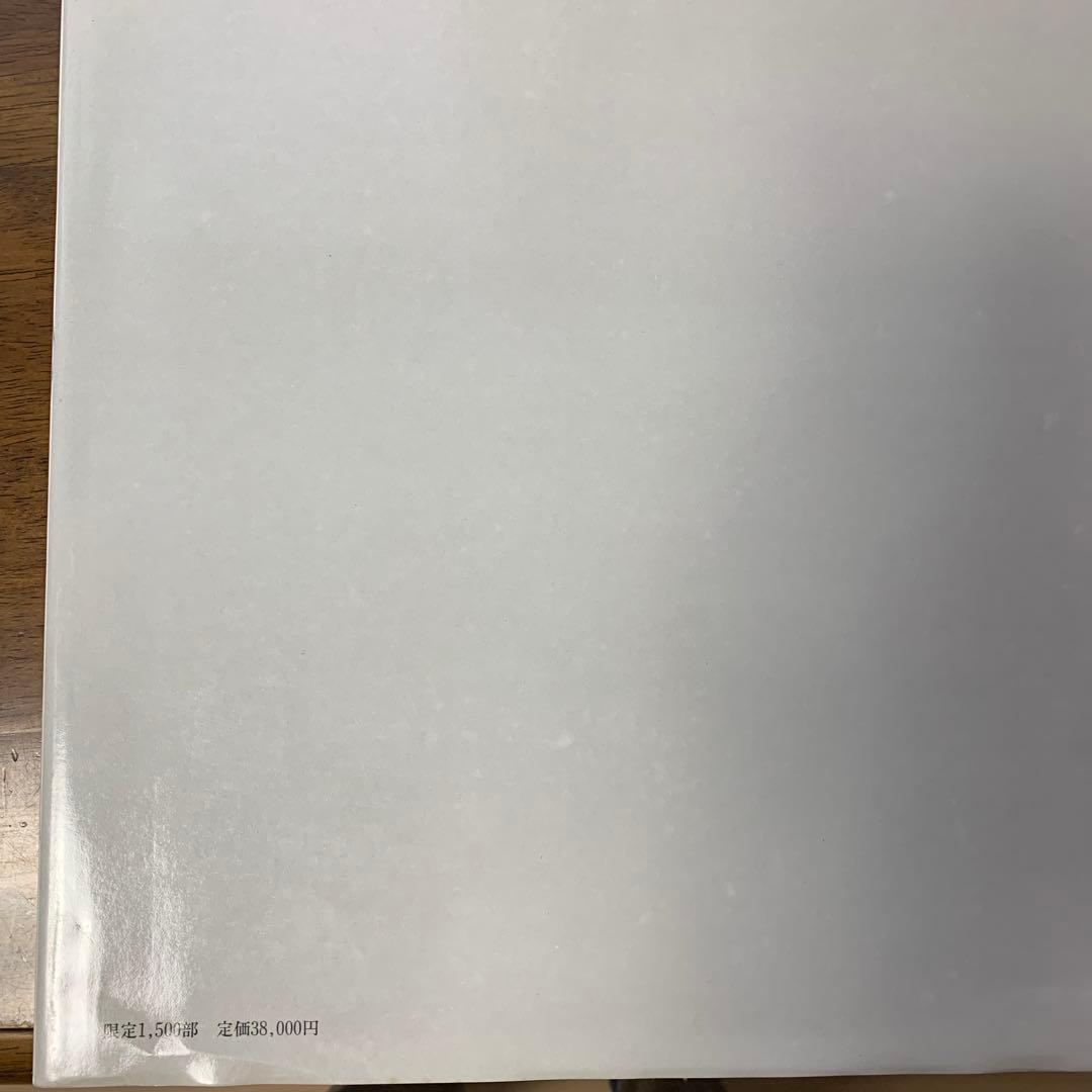 王国と闇 山本作兵衛　炭鉱画集　定価30000円