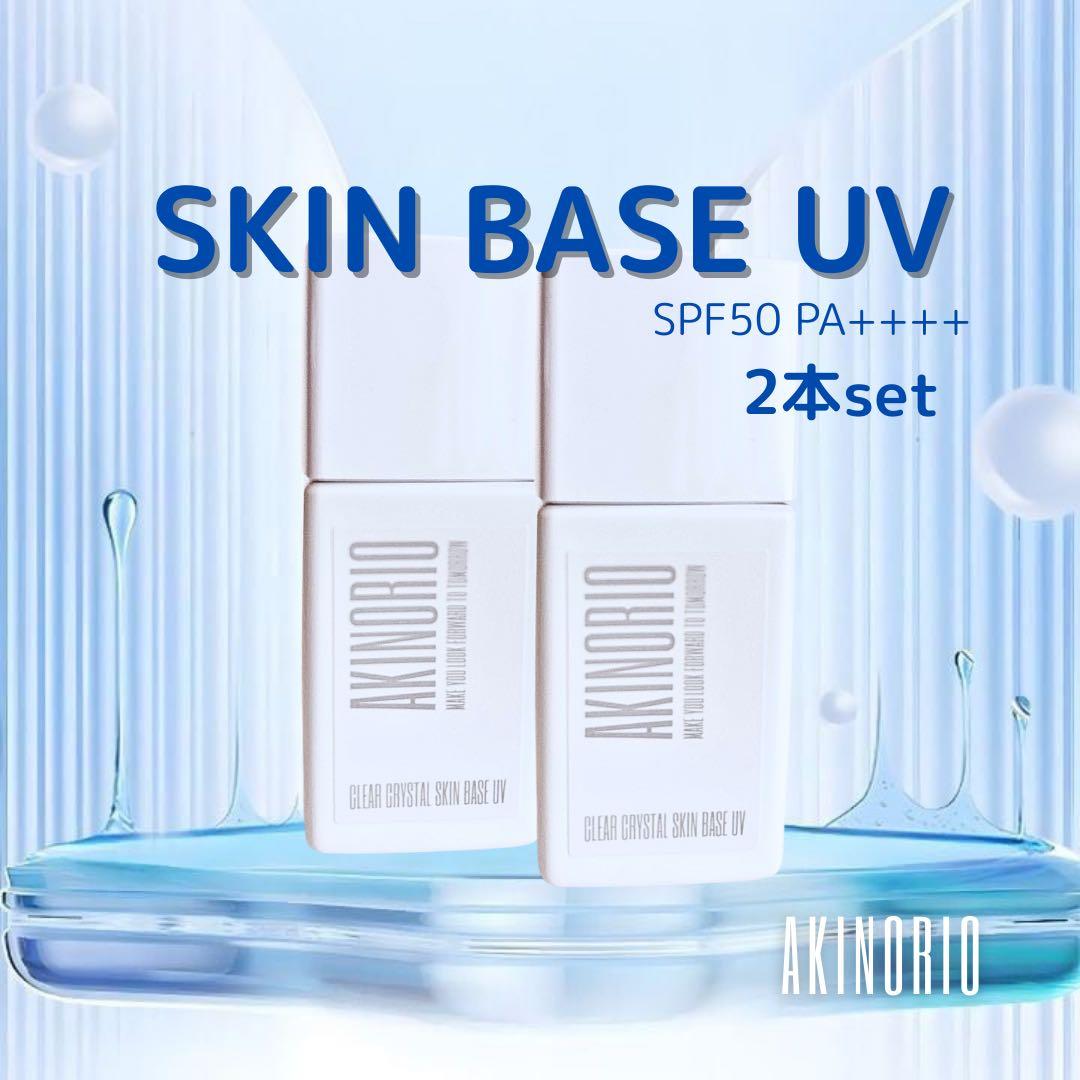 アキノリオ【新発売】クリアクリスタルスキンベースUV2本セット日焼け止めクリーム
