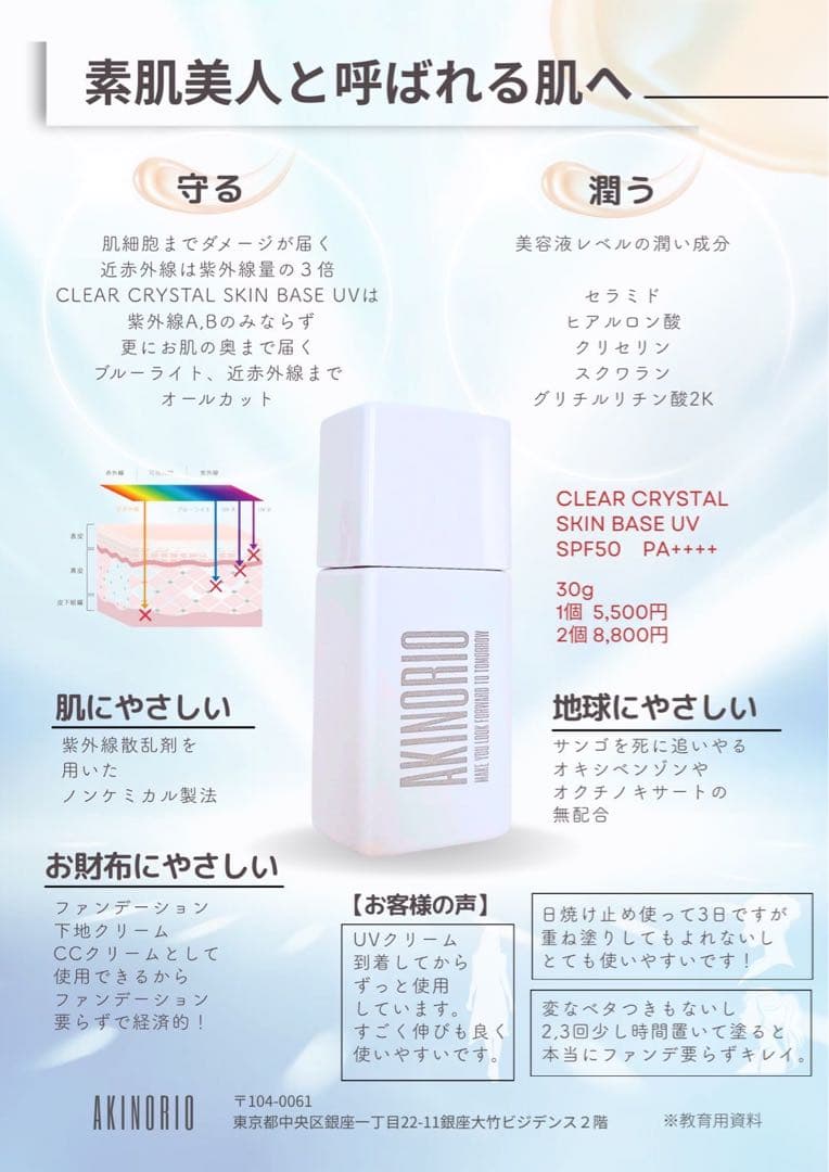 アキノリオ【新発売】クリアクリスタルスキンベースUV2本セット日焼け止めクリーム