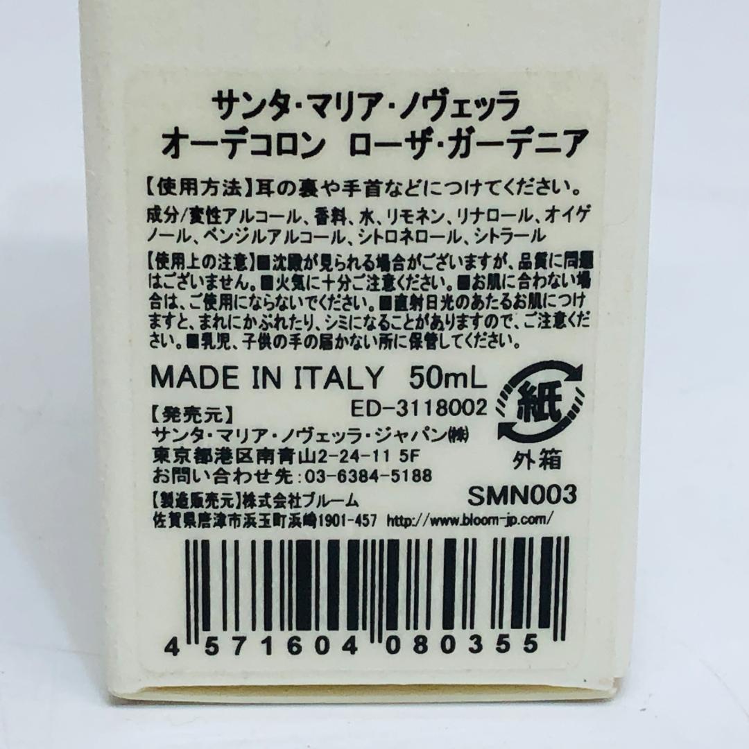 ほぼ満タン サンタマリアノヴェッラ オーデコロン 50mL k208
