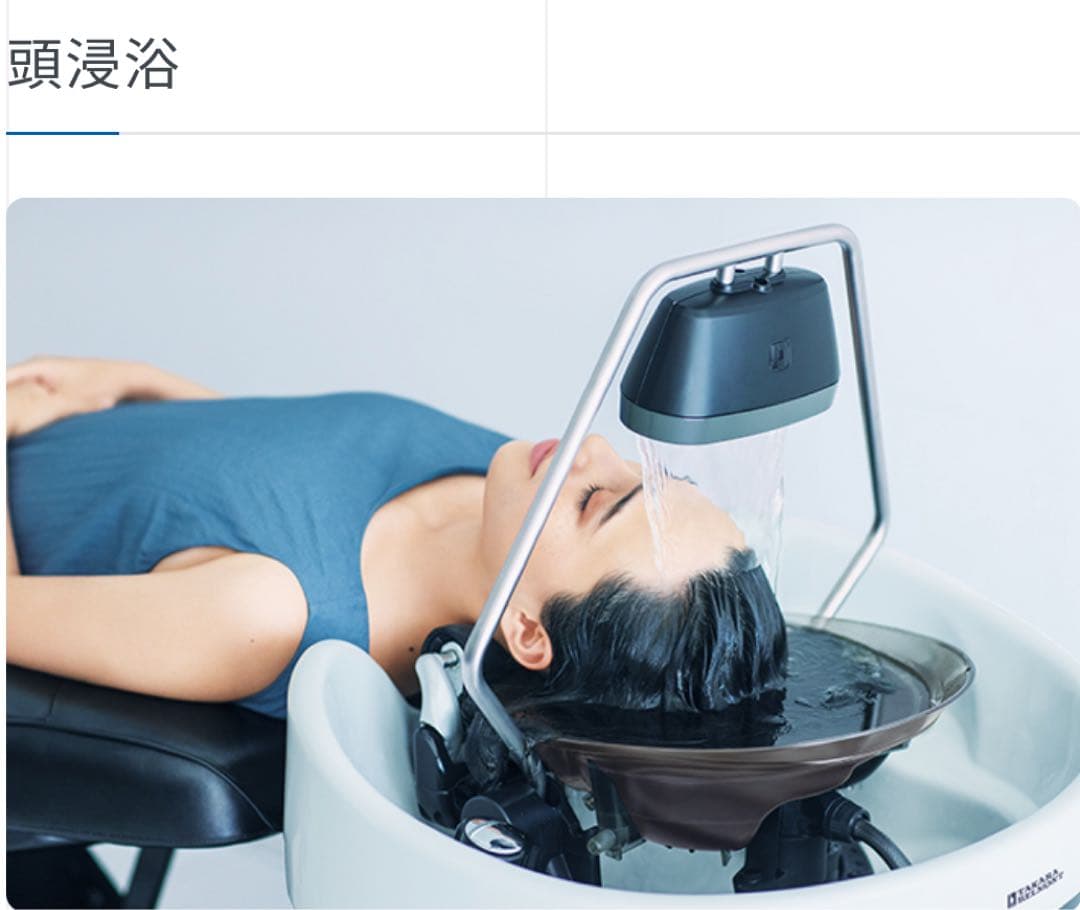 【頭浸浴】タカラベルモント　1年6ヶ月使用