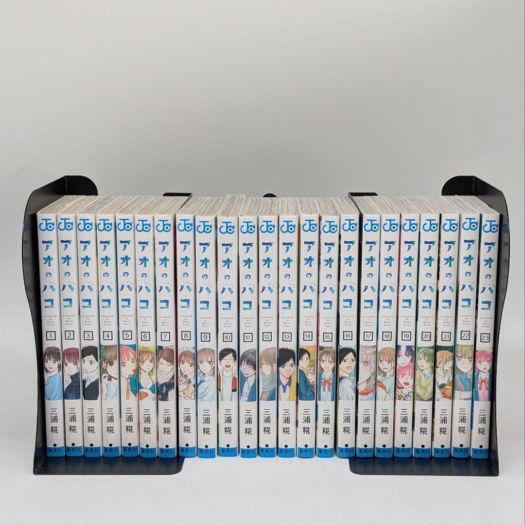 アオのハコ 1〜23巻 三浦糀