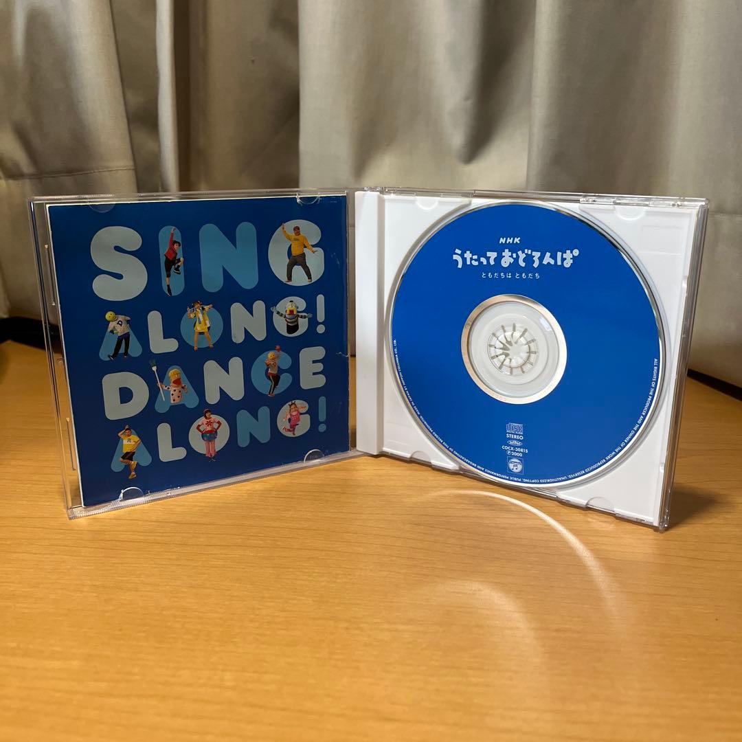 NHK うたっておどろんぱ ともだちはともだち