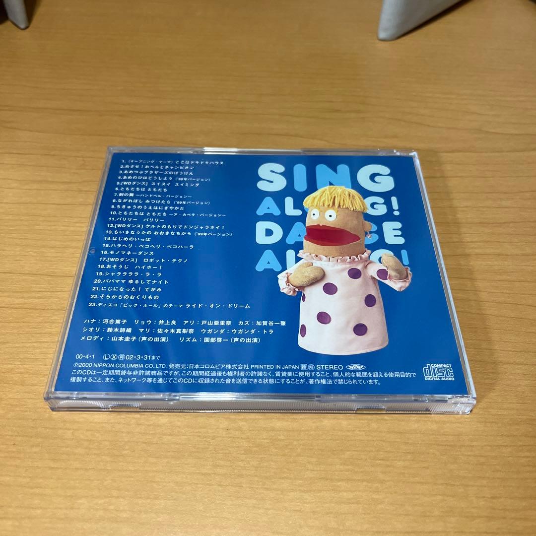 NHK うたっておどろんぱ ともだちはともだち