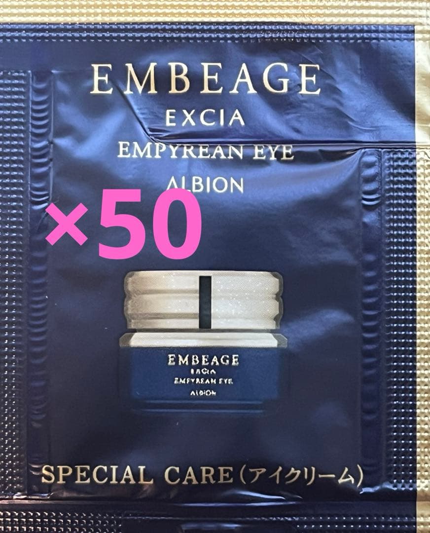 アルビオン　アンベアージュ　　エンピリアン　アイ