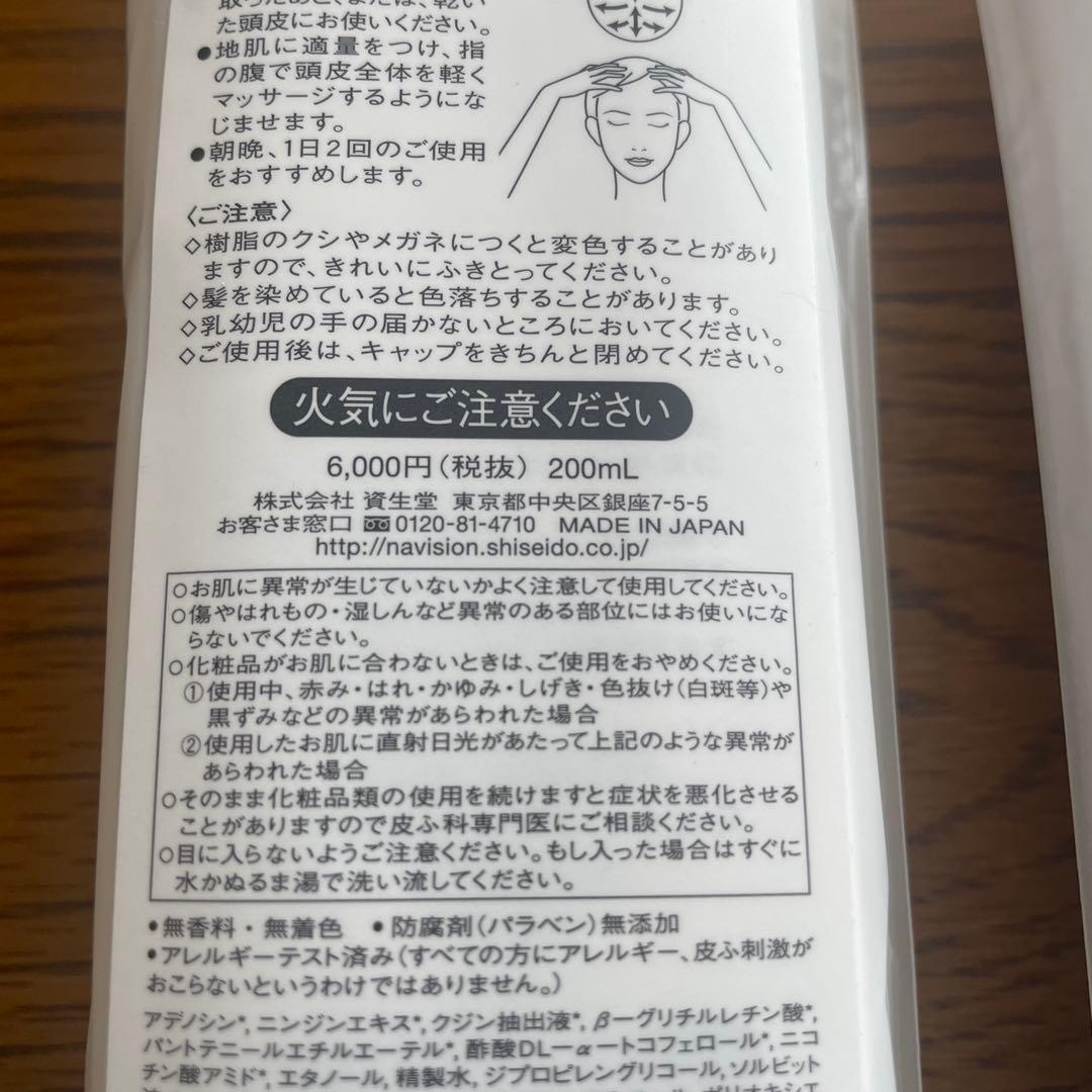 新品　未開封　資生堂ナビジョン薬用スカルプエッセンス