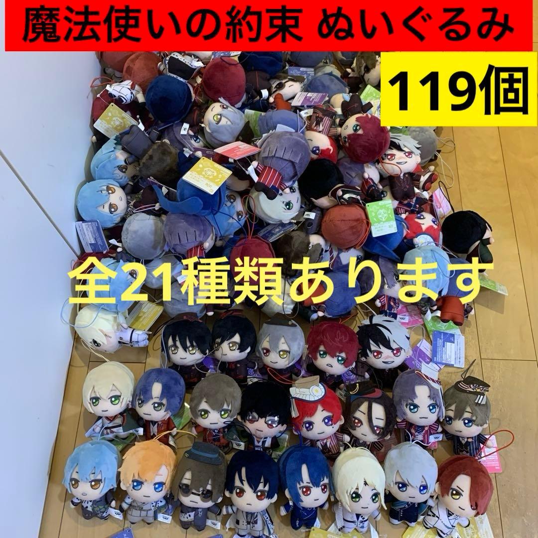 魔法使いの約束 きらどる ぬいぐるみ ちびぐるみ 盛装の魔法使い 119個