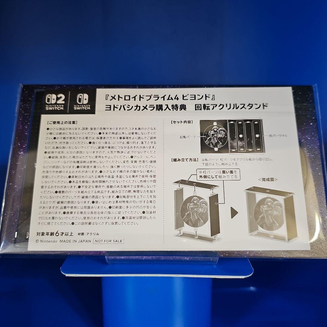【新品】メトロイドプライム4 ビヨンド 特典 アクリルスタンド外