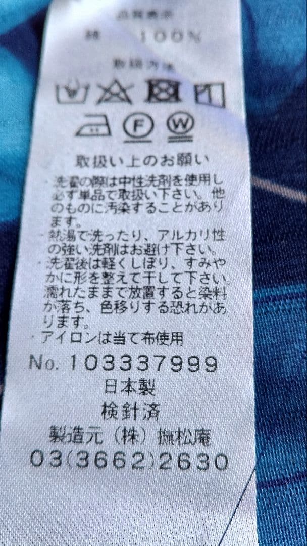 お値下げ　撫松庵ゆかた反物　 朝顔と麻の葉もよう　新品 未開封