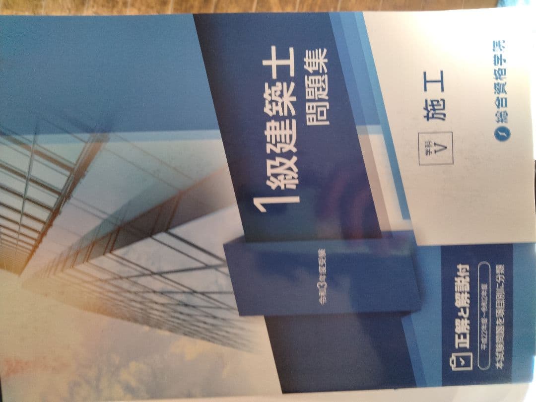一級建築士講座テキスト 、問題集全10冊