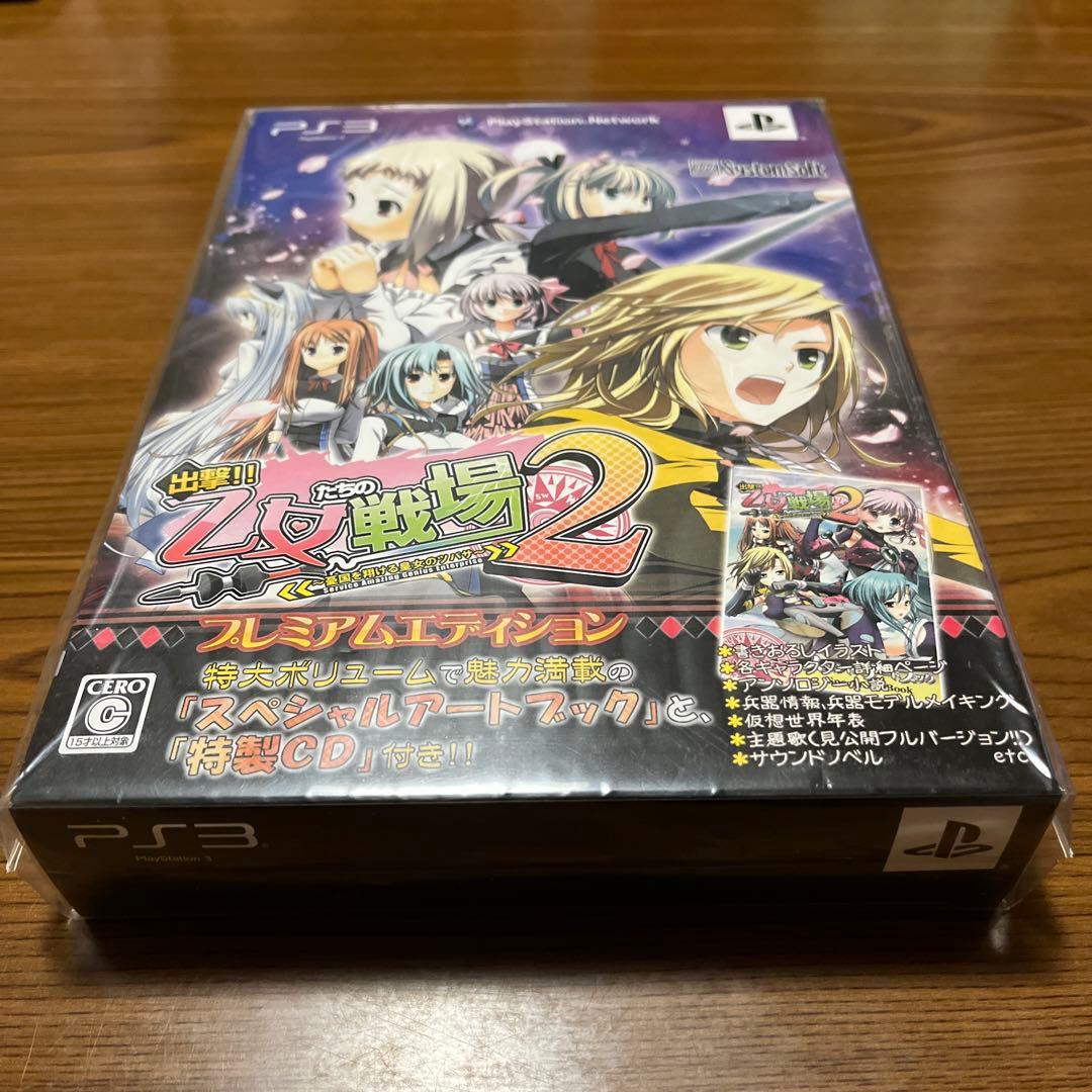 出撃!!乙女たちの戦場2〜憂国を翔ける皇女のツバサ〜 プレミアムエディション