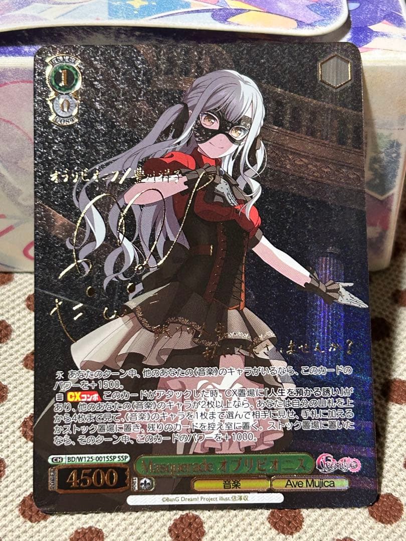 ヴァイスシュヴァルツ　Masquerade オブリビオニス SSP サイン