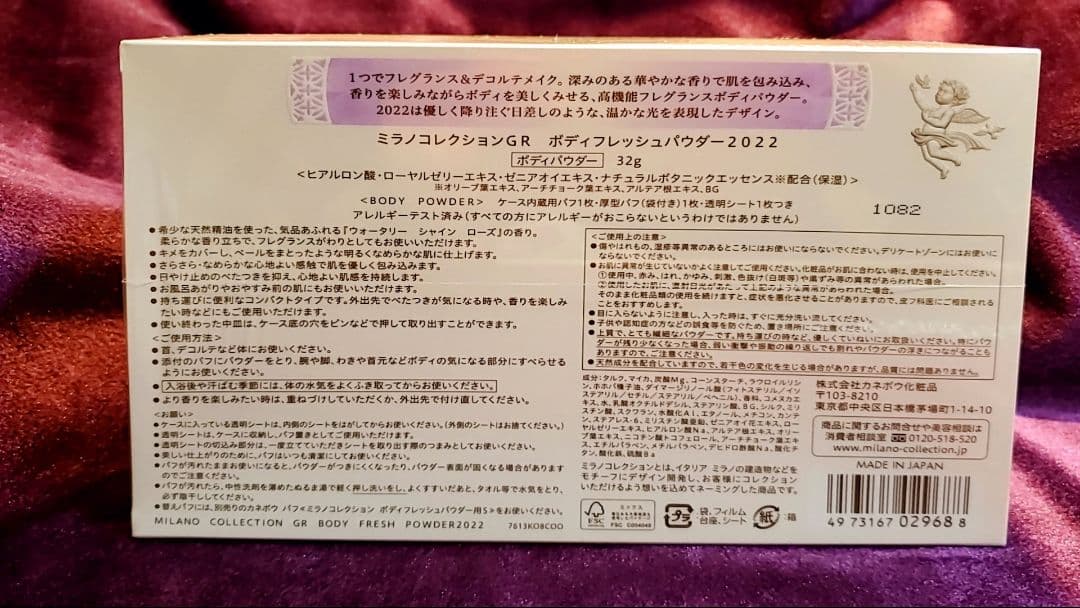[限定]ミラノコレクション GRボディフレッシュパウダー2022