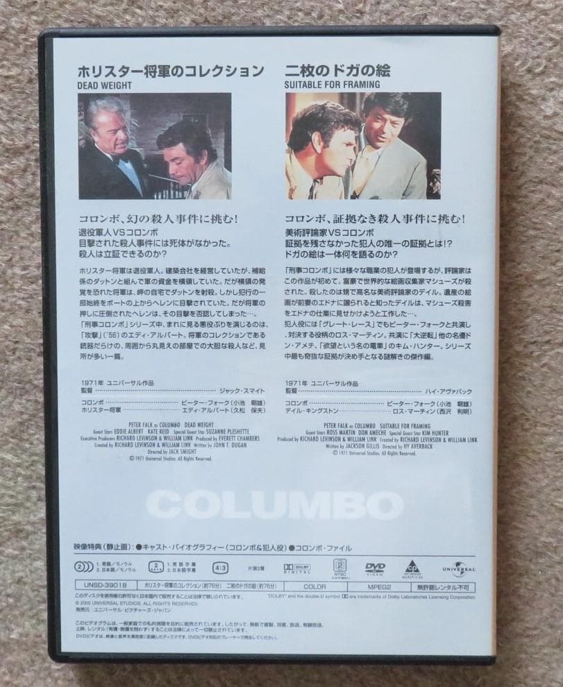 刑事コロンボ コンプリートDVDボックス 全22巻　(一部未開封)