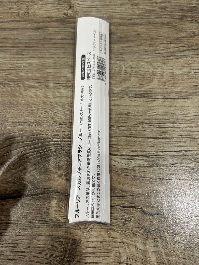 フルーリア　ブルー筆