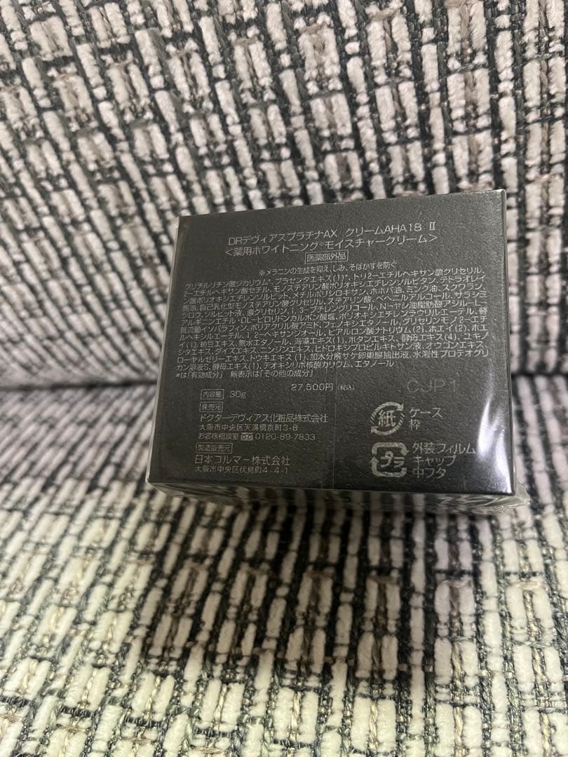 ドクターデヴィアス ホワイトニングクリーム