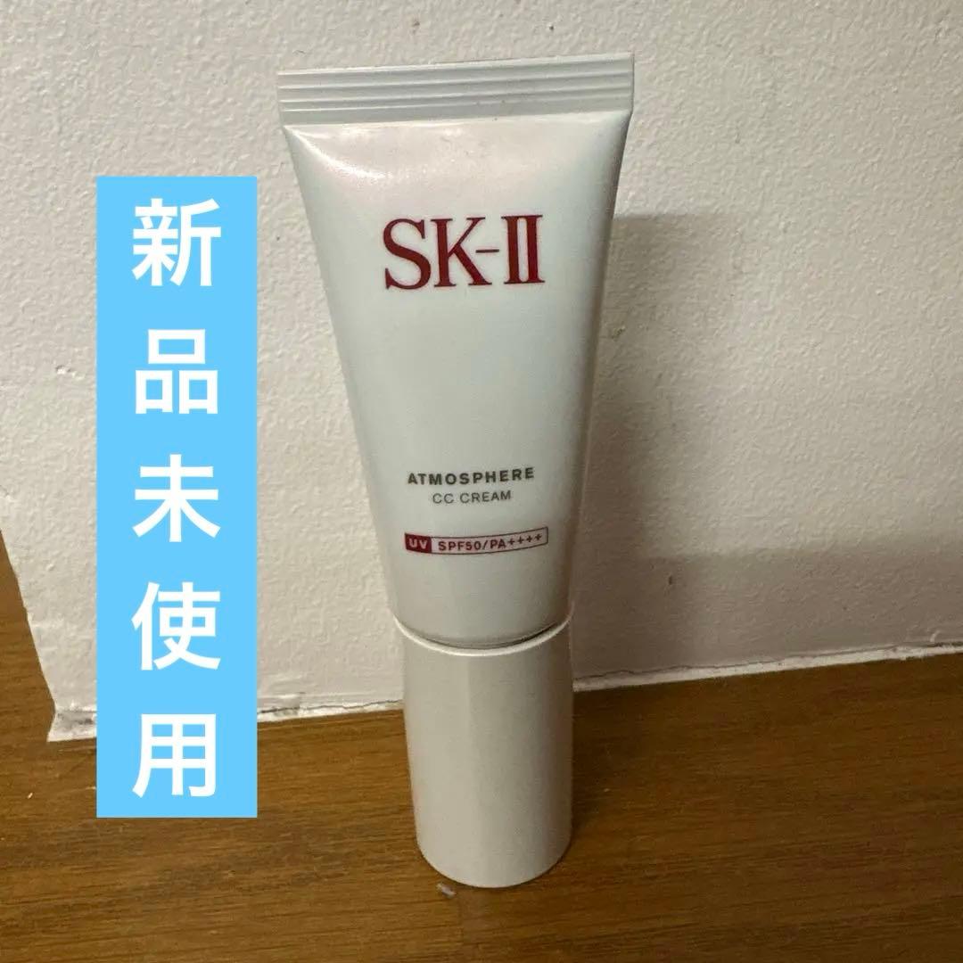 SK-II アトモスフィア　CCクリーム＜日やけ止め美容クリーム）