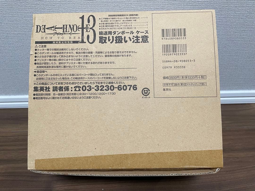 デスノート 限定指人形フィギュア全巻初版帯付きチラシ付きセット