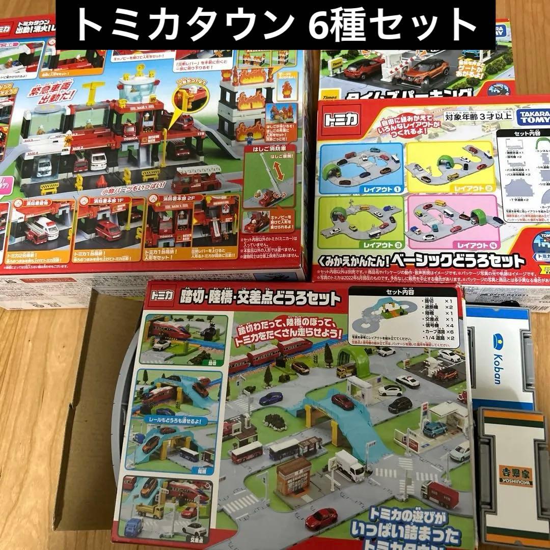 トミカタウン まとめうり 吉野家 警察署 ベーシックどうろセット タイムズ 踏切