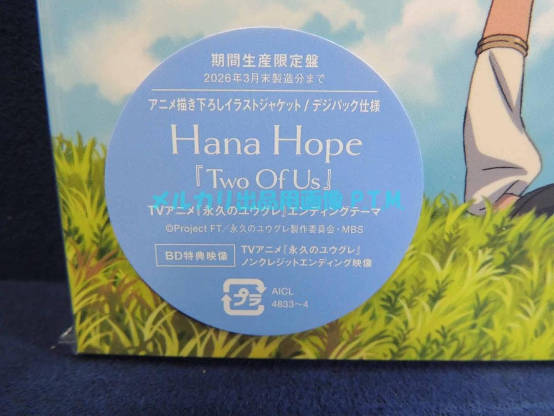 永久のユウグレ CDセット プラットフォーム/Two Of Us メガジャケ付