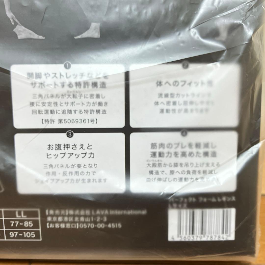 パーフェクトフォームトップス＆レギンスセット Lサイズ