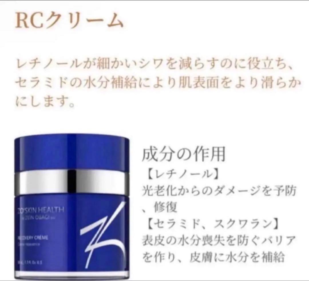 ※コメント必須【新品】ゼオスキン　RCクリーム