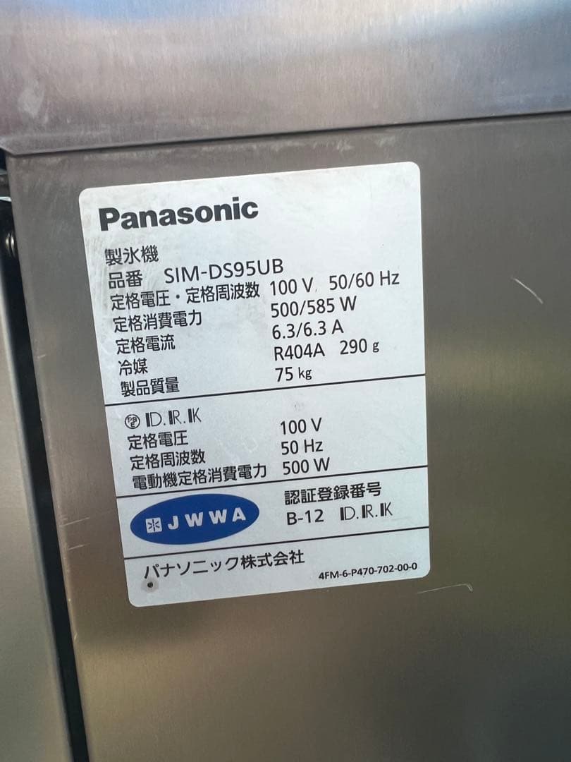 Panasonic 業務用製氷機 SIM-DS9UB 2020年製　95KGp