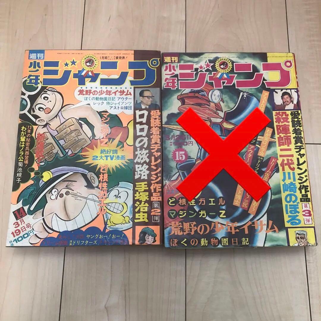 週刊少年ジャンプ　1973年発行12巻セット