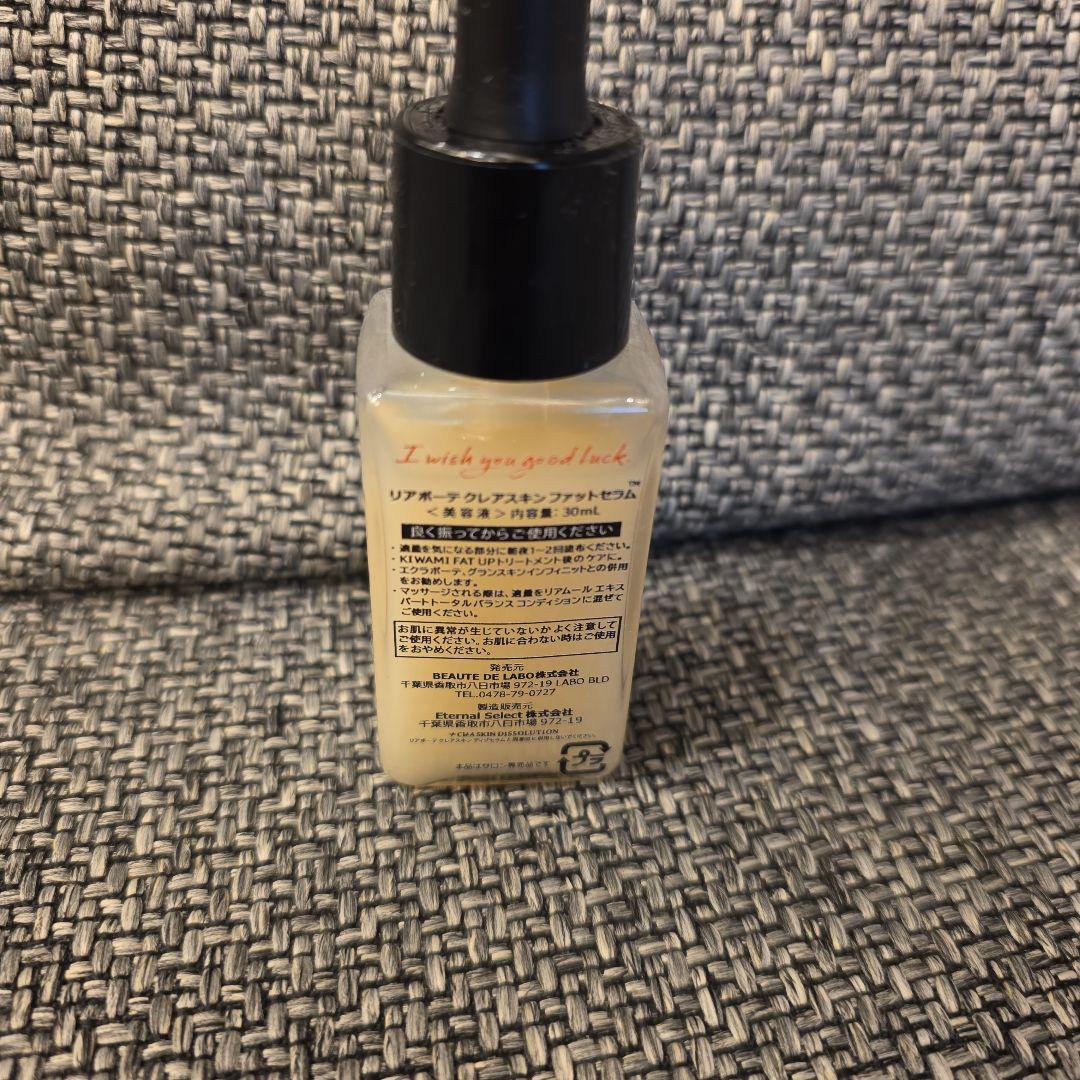 匿名配送 送料込み リアボーテ クレアスキン ファットセラム 30ml