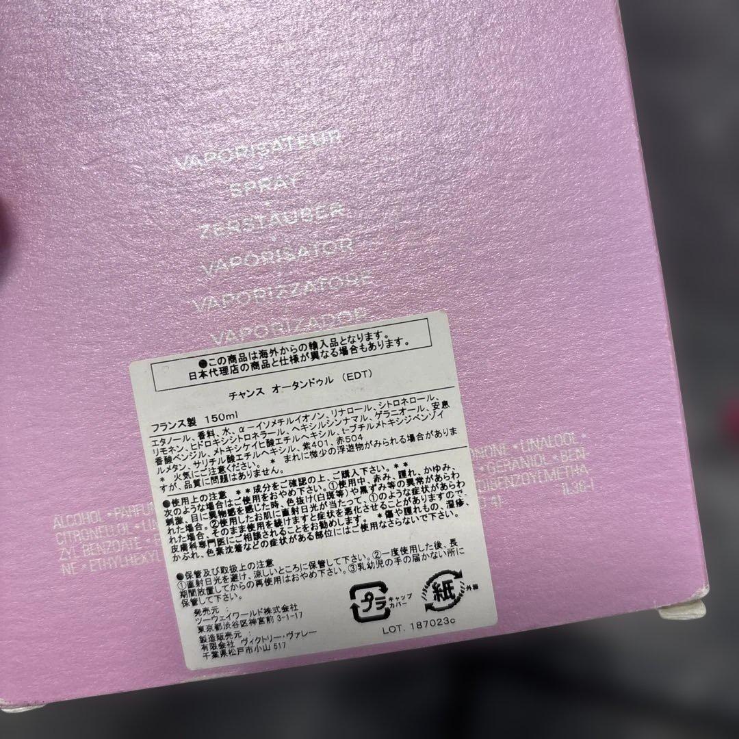 CHANEL CHANCE 150ml 香水 チャンス オータンドゥル