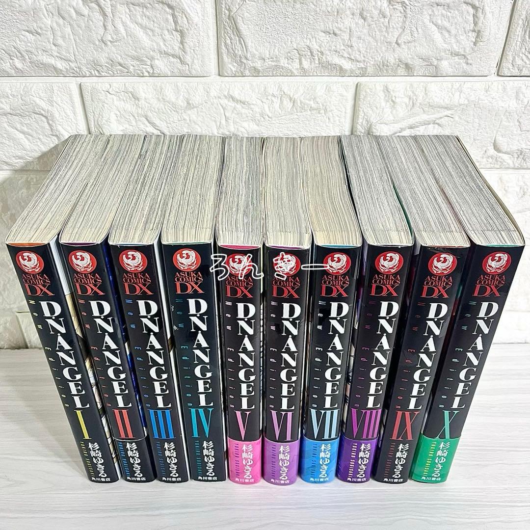 D・N・ANGEL DNANGEL NewEdition 完全版初版 全巻セット