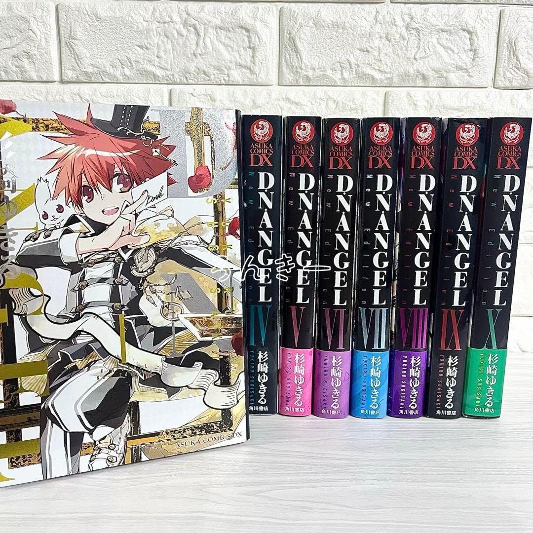 D・N・ANGEL DNANGEL NewEdition 完全版初版 全巻セット