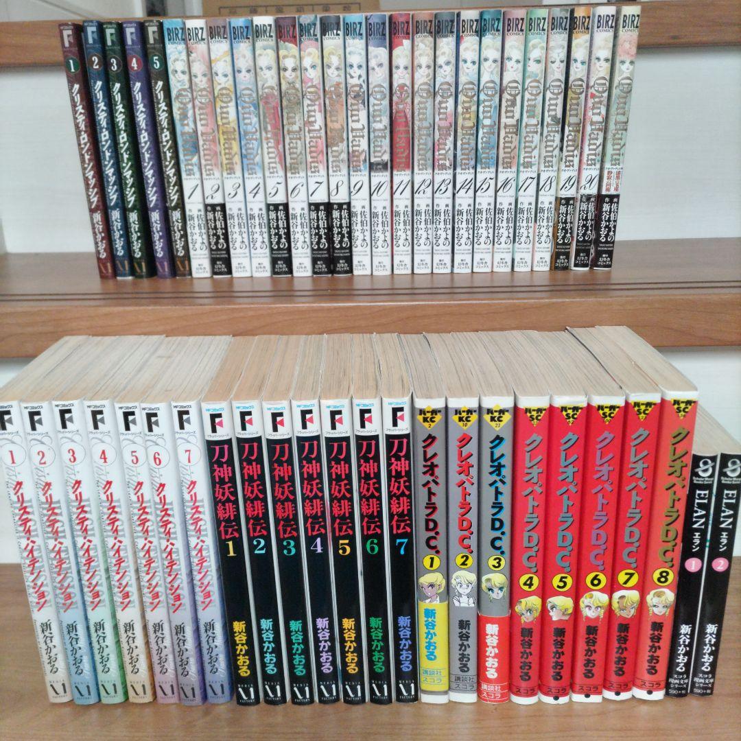 ☆新谷かおる作品 　佐伯かよの