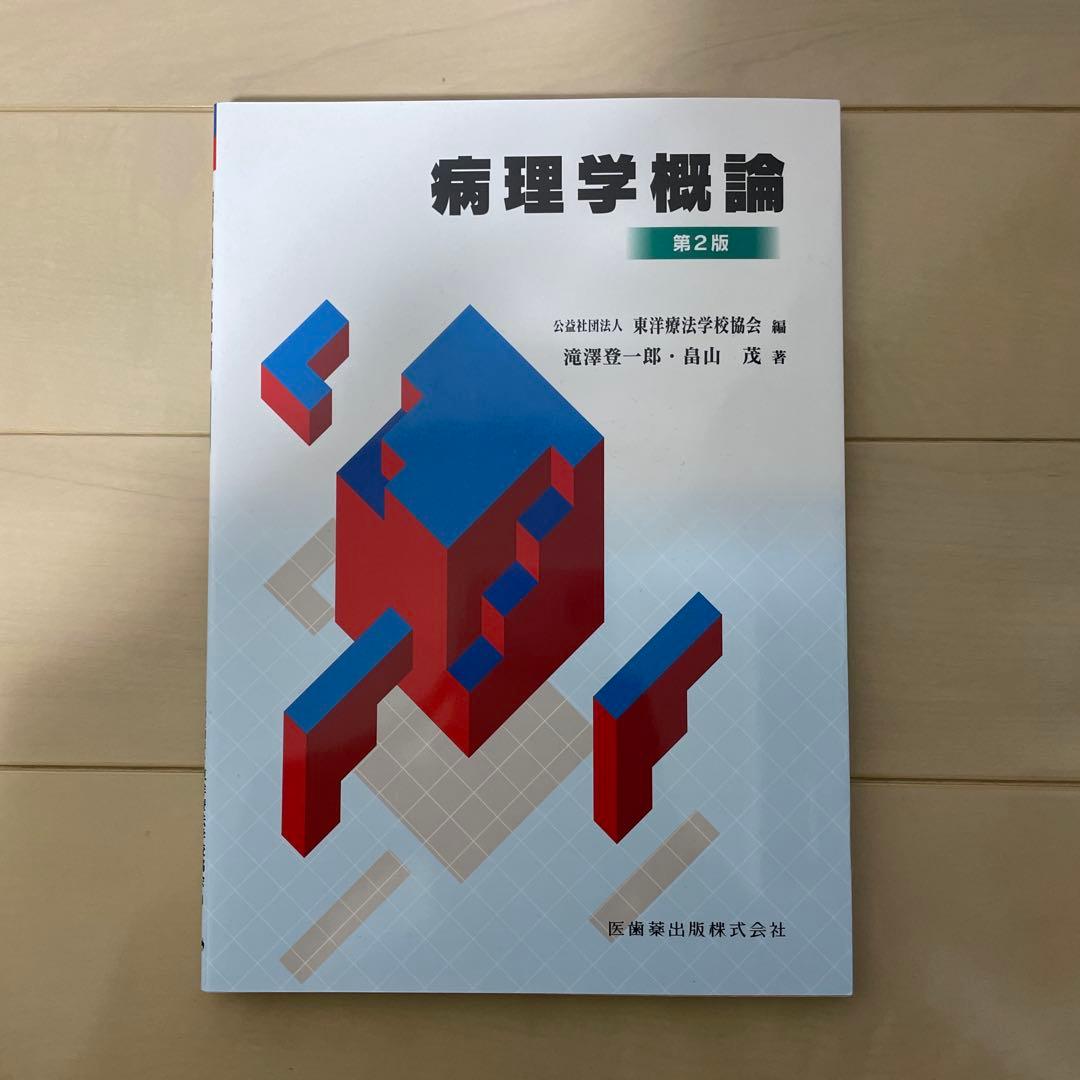 臨床医学概論 第2版 3冊セット