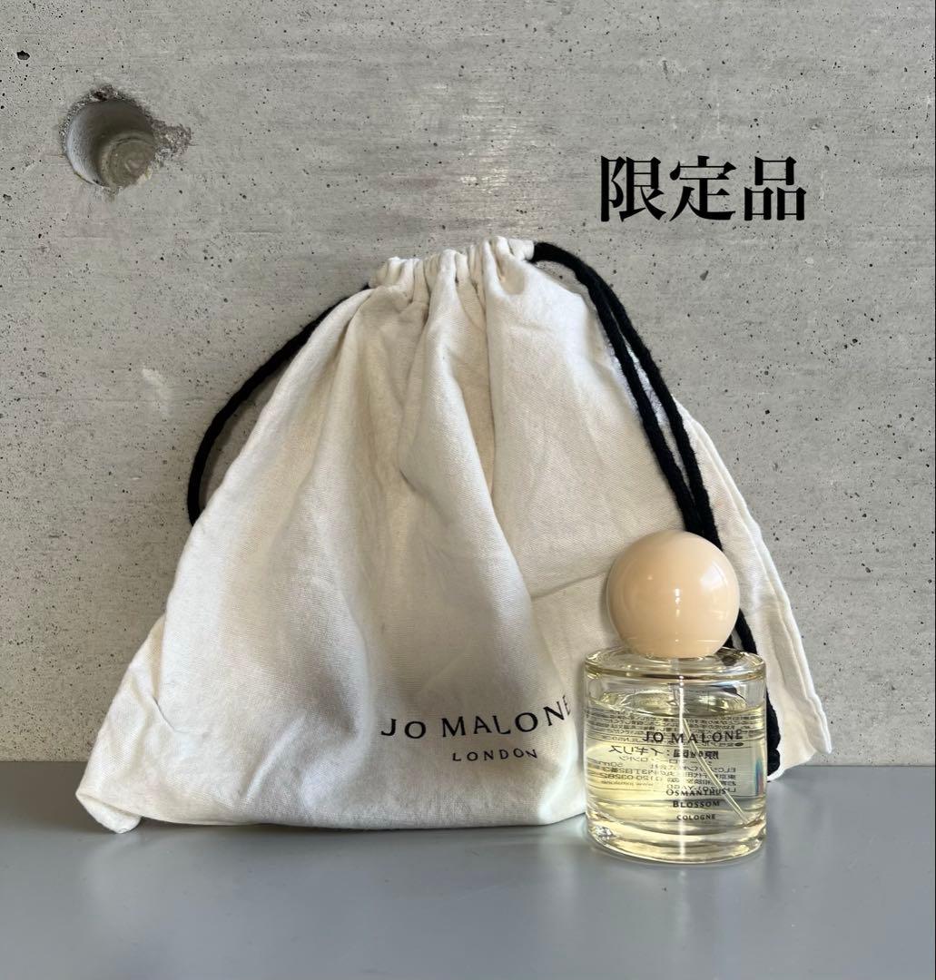 【ほぼ新品】Jo Malone/オスマンスブロッサムコロン/50ml【限定】