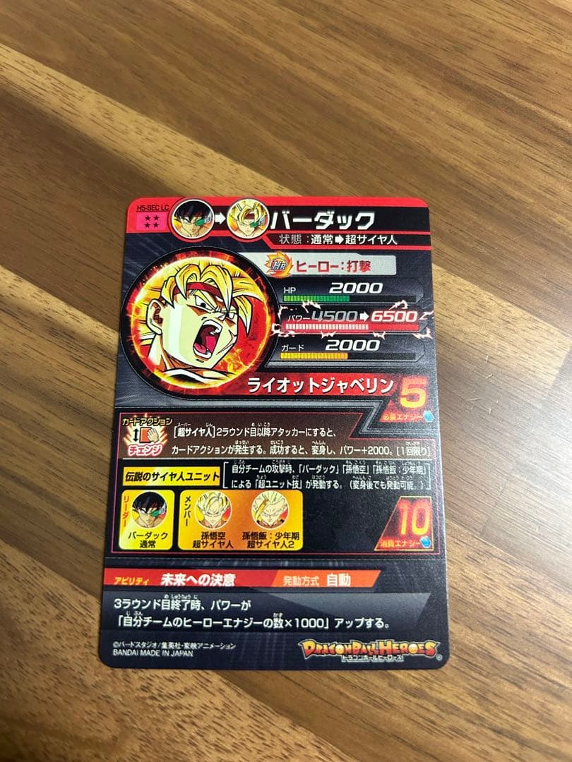 スーパードラゴンボールヒーローズ lc3枚