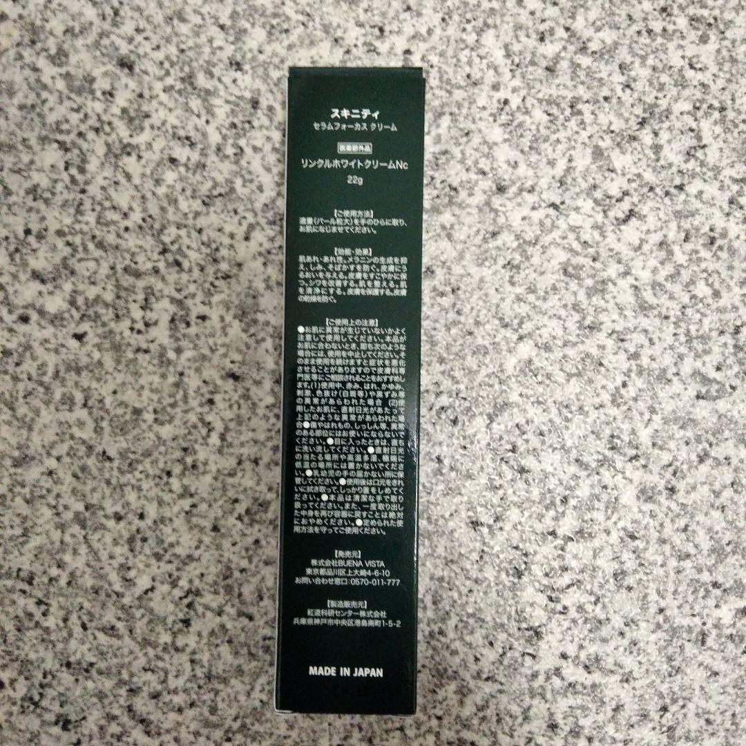 SKINITY スキニティ　セラムフォーカスクリーム
