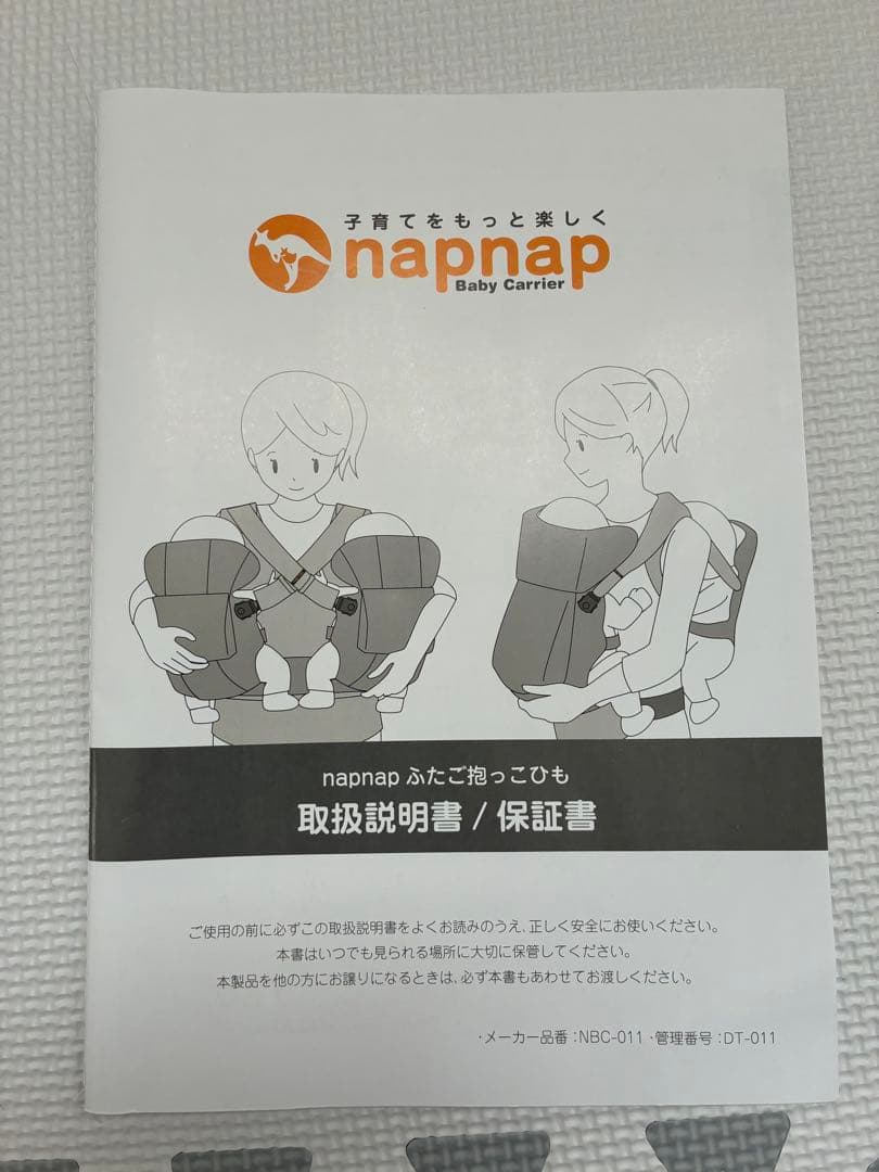 双子用抱っこ紐napnap(ナップナップ)ネイビー