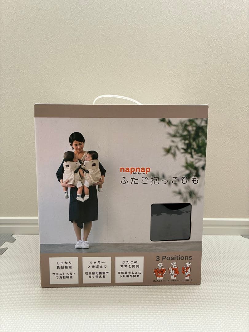 双子用抱っこ紐napnap(ナップナップ)ネイビー