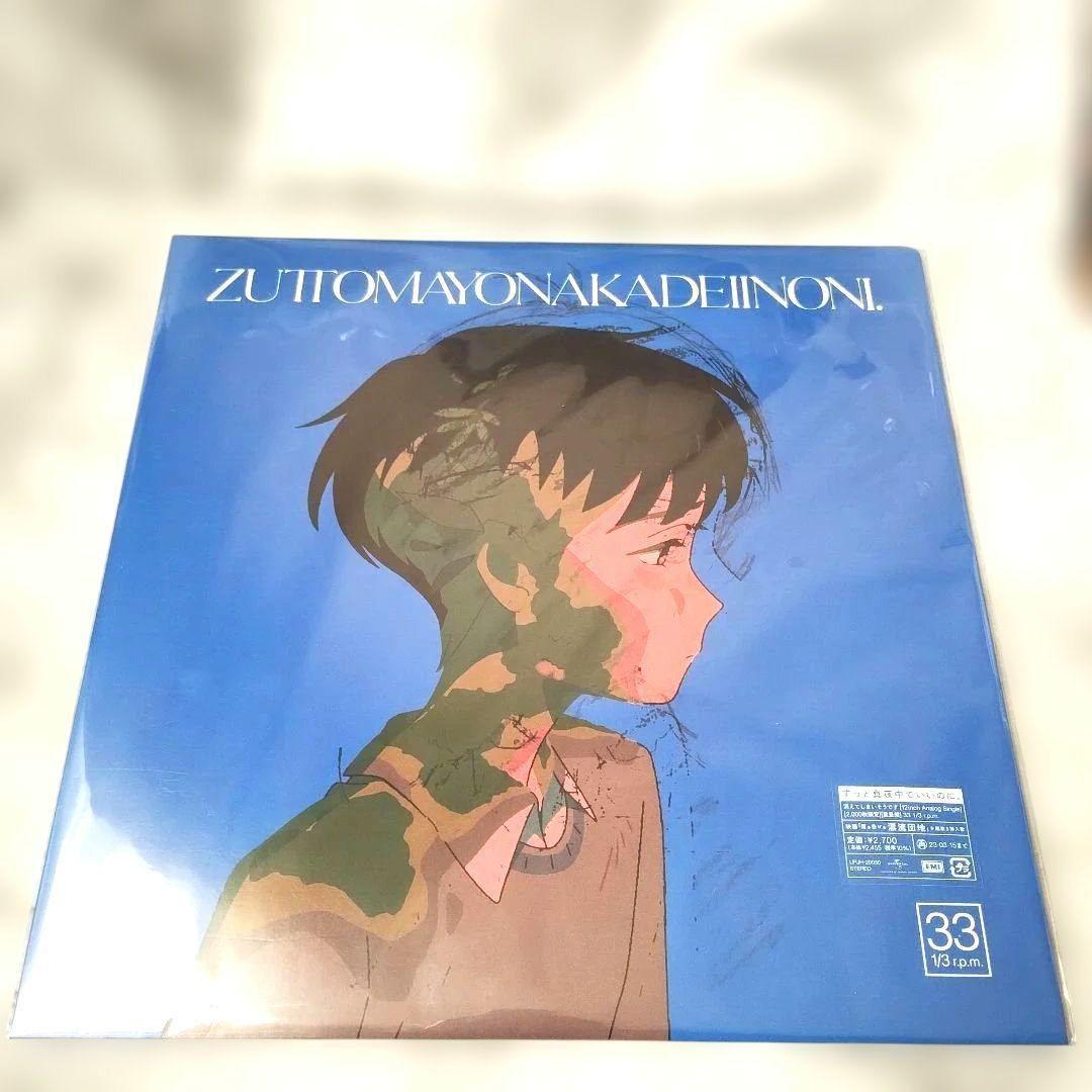 ずっと真夜中でいいのに。『消えてしまいそうです』アナログレコード LP