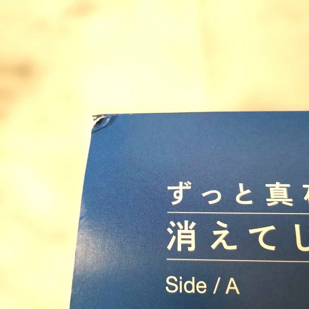 ずっと真夜中でいいのに。『消えてしまいそうです』アナログレコード LP