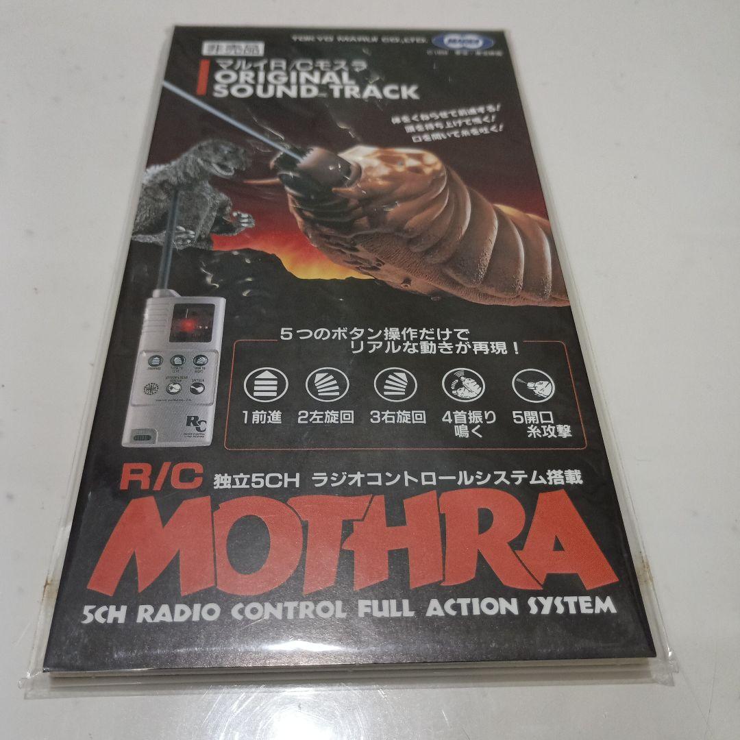 未開封マルイR/Cモスラ オリジナル サウンドトラック シングルCD