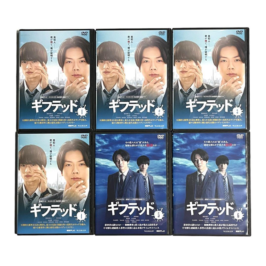 新品ケースDVD 「 ギフテッド 」 1期+2期 全6巻 増田貴久 浮所飛貴