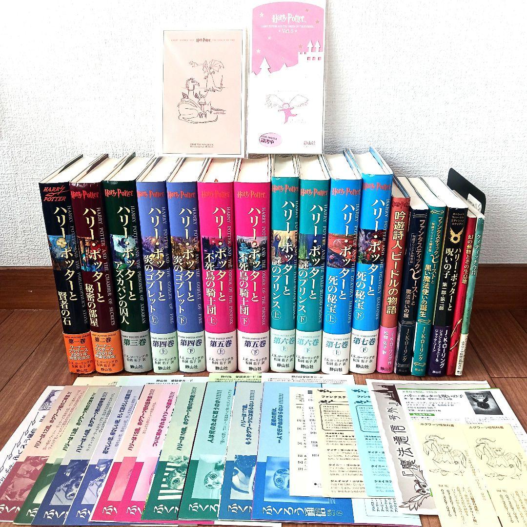 ハリー・ポッター 全巻セット オマケつき