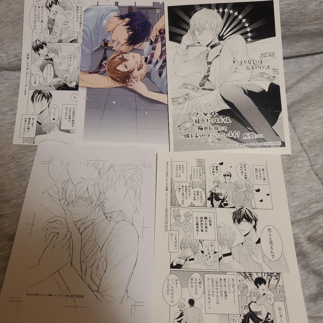 淫らなΩは恋をしない